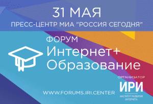 Форум «ИТ + Образование»