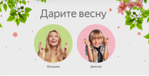Яндекс подарки