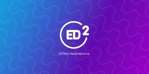 Акселератор ED2 поможет стартапам продвигать себя на российском EdTech рынке