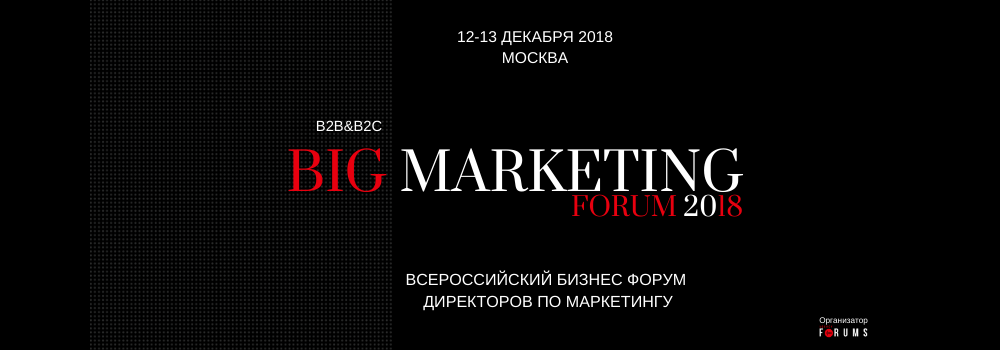 Big Marketing Forum 2018