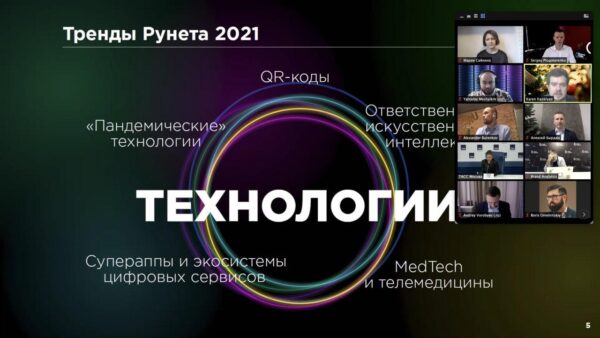 «2020: ожидания vs. реальность»: эксперты подвели итоги года Рунета на конференции РАЭК