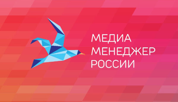 Премия «Медиа-Менеджер России - 2021» - I этап голосования состоится 7 июня