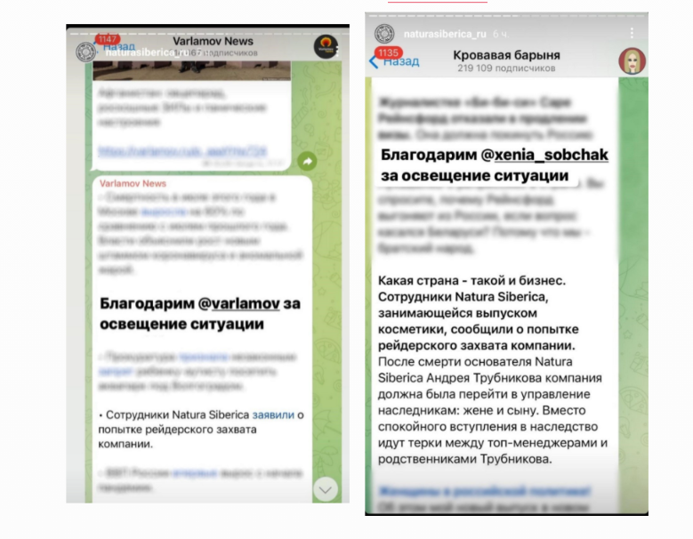 Скандал в прямом эфире: как боссы Natura Siberica потеряли контроль над аккаунтом в Instagram