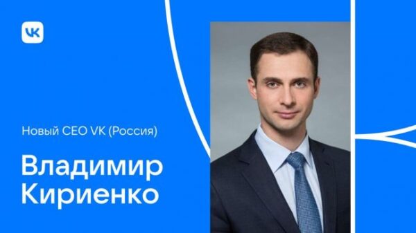 У VK новый гендиректор - первый вице-президент «Ростелекома», а в совете директоров теперь пресс-секретарь главы «Газпрома»