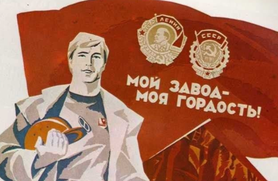 Советский плакат как PR-шедевр