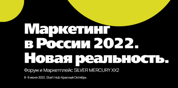 XX2 Международный фестиваль рекламы и маркетинговых коммуникаций Silver Mercury