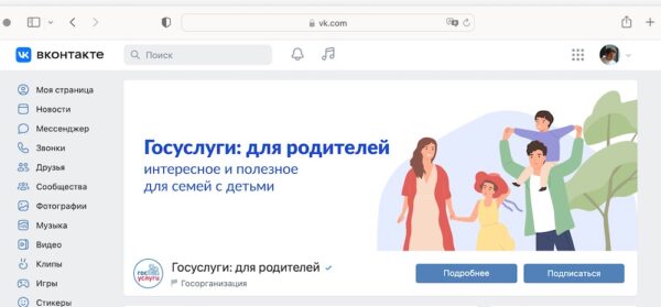 ВКонтакте вводит процедуру дополнительной верификации страниц госорганизаций