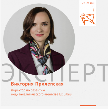 Виктория Прилепская, директор по развитию Ex Libris, впервые войдет в экспертный совет национальной премии "Серебряный Лучник"
