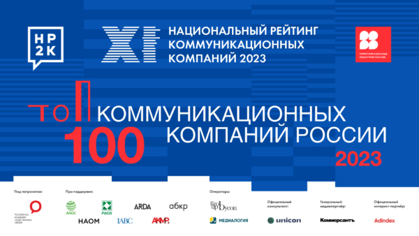 Объявлены топ-100 коммуникационных компаний России - 2023