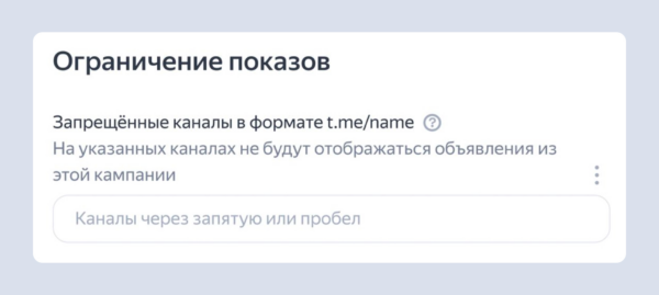 «Яндекс» открыл тестирование рекламы в Telegram-каналах для всех партнёров