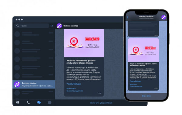 «Яндекс» открыл тестирование рекламы в Telegram-каналах для всех партнёров