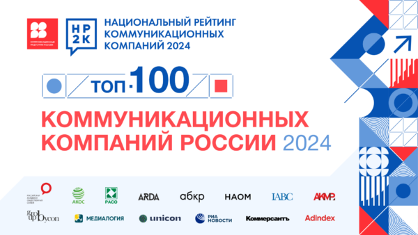 Объявлены результаты XII Национального рейтинга коммуникационных компаний НР2К-2024