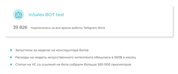 С нуля до 13 тысяч подписчиков: опыт продвижения бренд-медиа в Telegram с помощью бота