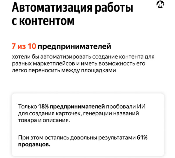 71% предпринимателей на маркетплейсах признают влияние качественного контента о товаре на продажи