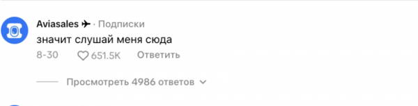 Кейс «Авиасейлс»: «Работа листать рилсы и писать комменты»