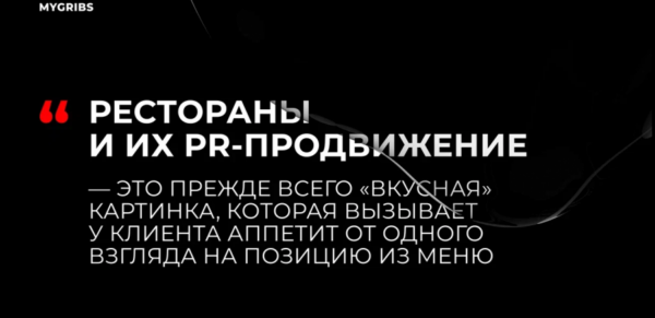 Искусство ресторанного PR: методы, которые работают