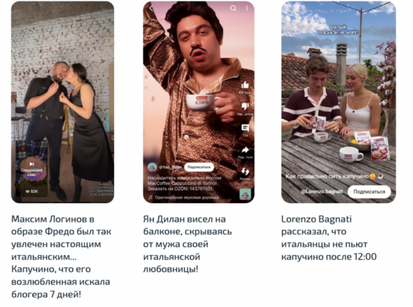 Кейс MacCoffee и E-Promo: увеличение поиска бренда на 36% с помощью influencer-маркетинга