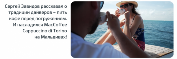 Кейс MacCoffee и E-Promo: увеличение поиска бренда на 36% с помощью influencer-маркетинга