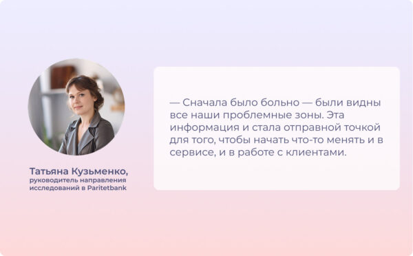 «Сначала было больно»: как банк перестроил работу с репутацией и повысил рейтинг компании