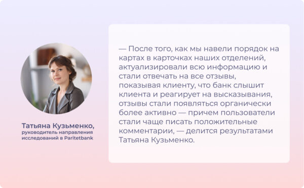 «Сначала было больно»: как банк перестроил работу с репутацией и повысил рейтинг компании