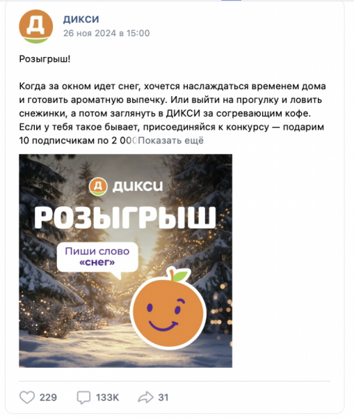 Охваты за пачку гречки: как работают конкурсы в социальных сетях ретейлеров