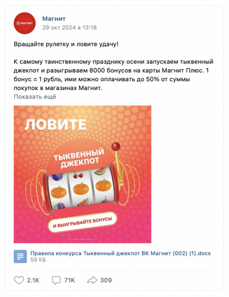 Охваты за пачку гречки: как работают конкурсы в социальных сетях ретейлеров