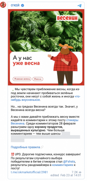 Охваты за пачку гречки: как работают конкурсы в социальных сетях ретейлеров