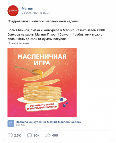 Охваты за пачку гречки: как работают конкурсы в социальных сетях ретейлеров