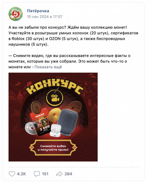 Охваты за пачку гречки: как работают конкурсы в социальных сетях ретейлеров