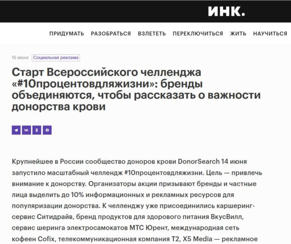 Кейс: "10% для жизни" - как социальная инициатива объединила российский бизнес по всей стране