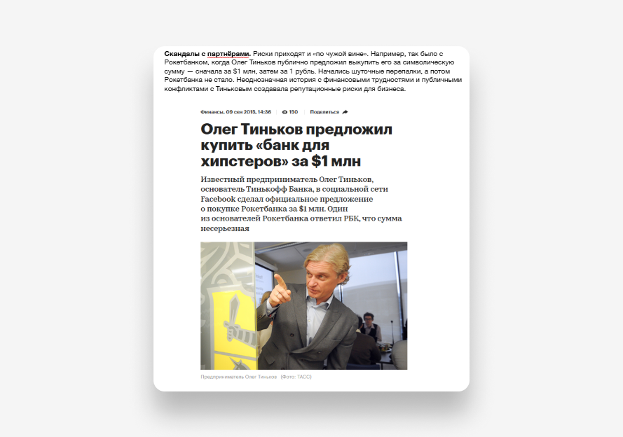 Что такое репутационные риски и как ими управлять