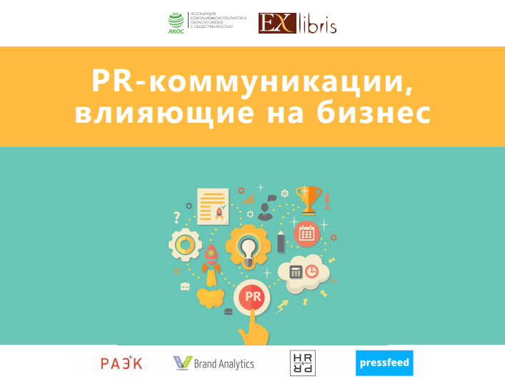 Репутационный менеджмент: инструкция для пиарщика #2