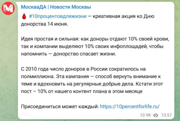 Кейс: "10% для жизни" - как социальная инициатива объединила российский бизнес по всей стране