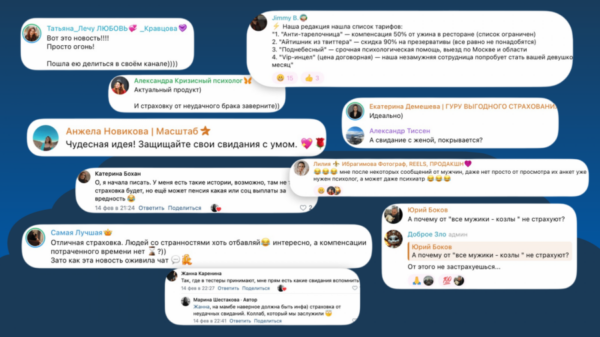 Страховка от кринжа: как «Ингосстрах» и «Мамба» объединились на День влюбленных
