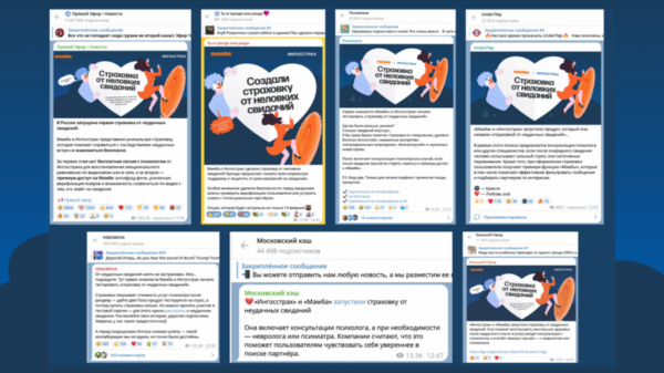 Страховка от кринжа: как «Ингосстрах» и «Мамба» объединились на День влюбленных