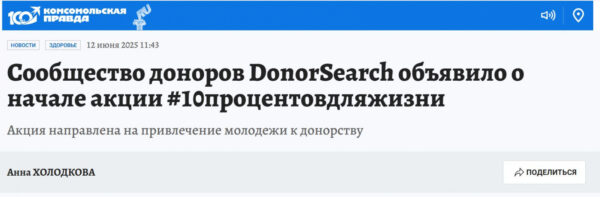 Кейс: "10% для жизни" - как социальная инициатива объединила российский бизнес по всей стране