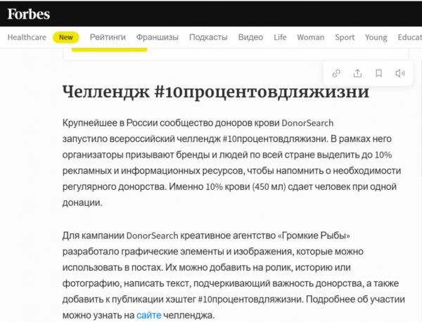 Кейс: "10% для жизни" - как социальная инициатива объединила российский бизнес по всей стране