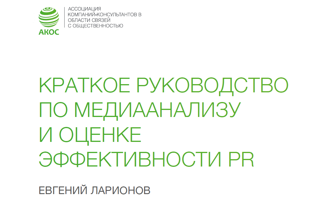Сборник кейсов по влиянию PR на бизнес #3