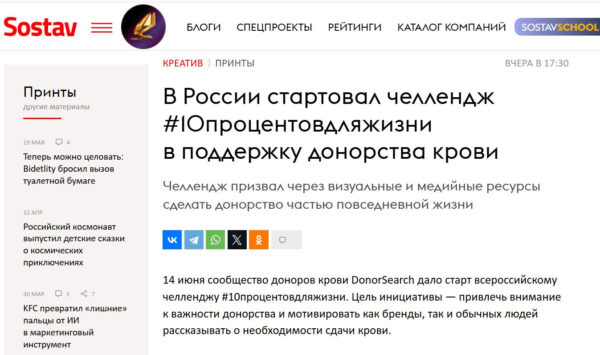 Кейс: "10% для жизни" - как социальная инициатива объединила российский бизнес по всей стране