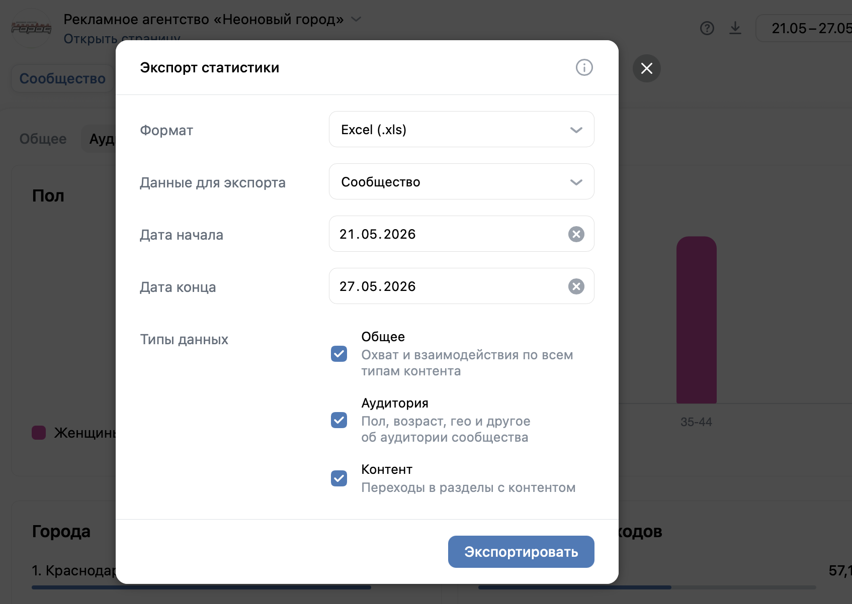 Как посмотреть статистику Вконтакте и как анализировать данные